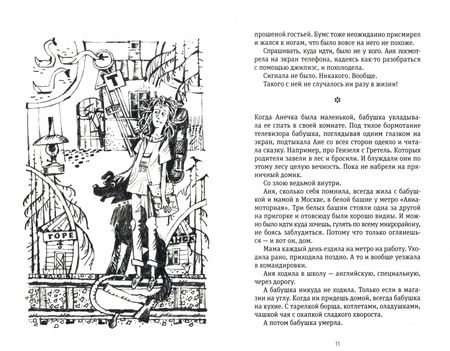 Фотография книги "Ольга Фикс: Сказка о городе Горечанске"