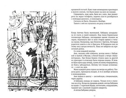 Фотография книги "Ольга Фикс: Сказка о городе Горечанске"