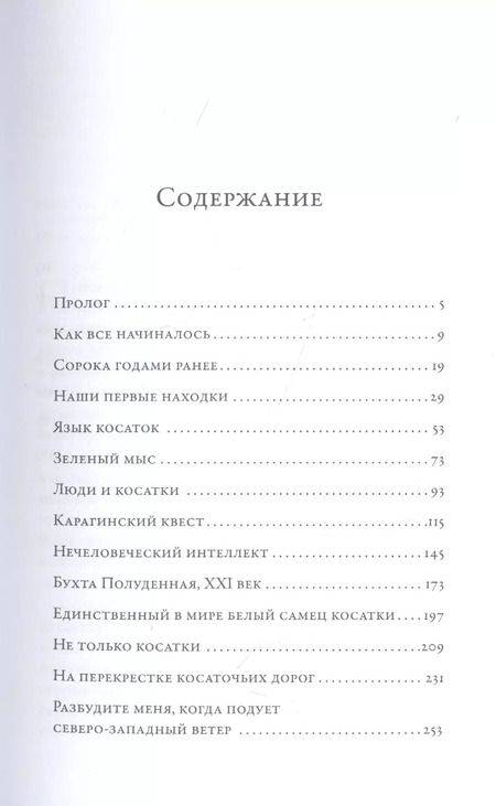Фотография книги "Ольга Филатова: Облачно, возможны косатки"
