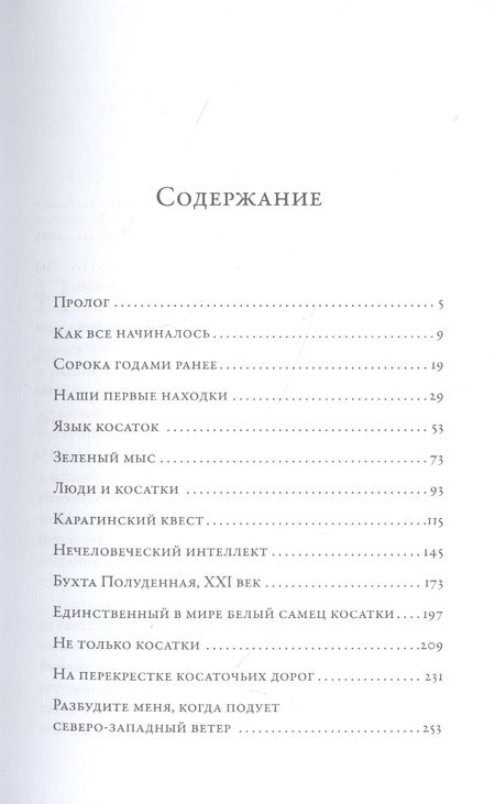 Фотография книги "Ольга Филатова: Облачно, возможны косатки"