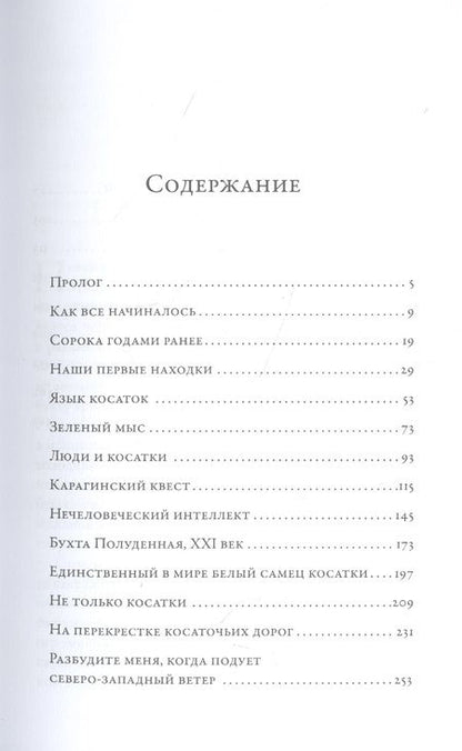 Фотография книги "Ольга Филатова: Облачно, возможны косатки"