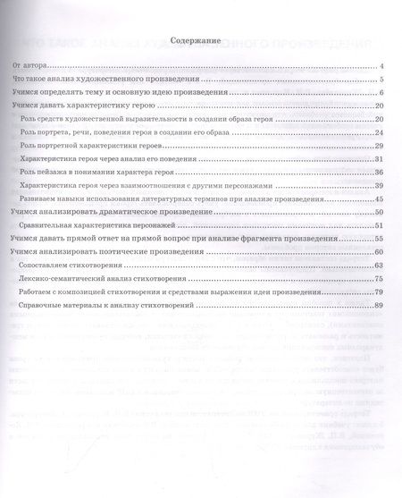 Фотография книги "Ольга Фокина: Литература. Учимся анализировать художественные произведения. 5 класс. К уч. В.Я. Коровиной. ФГОС"