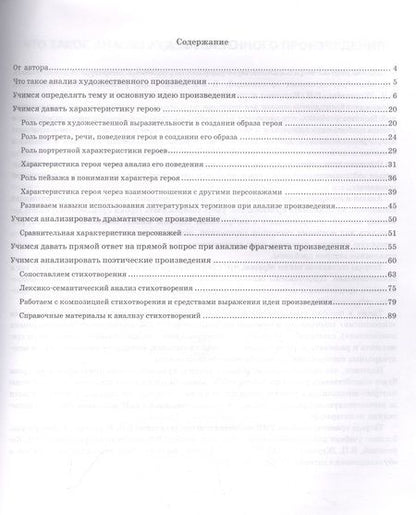 Фотография книги "Ольга Фокина: Литература. Учимся анализировать художественные произведения. 5 класс. К уч. В.Я. Коровиной. ФГОС"