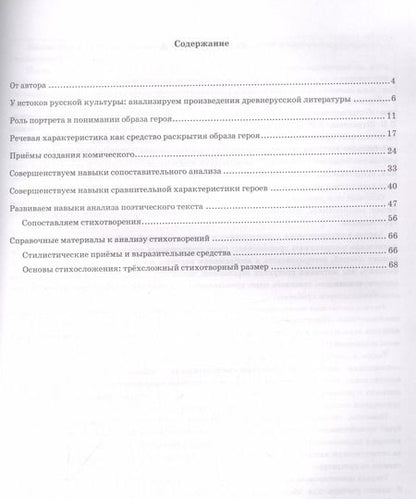 Фотография книги "Ольга Фокина: Литература. Учимся анализировать художественные произведения. 6 класс. К уч. В.П. Полухиной. ФГОС"