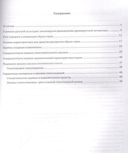 Фотография книги "Ольга Фокина: Литература. Учимся анализировать художественные произведения. 6 класс. К уч. В.П. Полухиной. ФГОС"