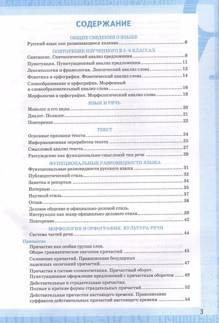 Фотография книги "Ольга Фокина: Рабочая тетрадь по русскому языку. 7 класс. Часть 1. К учебнику М.Т. Баранова, Т.А. Ладыженской, Л.А. Тростенцовой и др. "Русский язык. 7 класс. В двух частях. Часть 1" (М: Просвещение)"