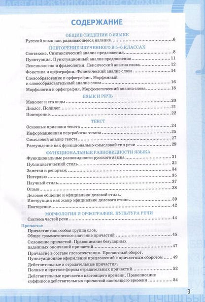 Фотография книги "Ольга Фокина: Рабочая тетрадь по русскому языку. 7 класс. Часть 1. К учебнику М.Т. Баранова, Т.А. Ладыженской, Л.А. Тростенцовой и др. "Русский язык. 7 класс. В двух частях. Часть 1" (М: Просвещение)"