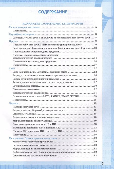Фотография книги "Ольга Фокина: Рабочая тетрадь по русскому языку. 7 класс. Часть 2. К учебнику М.Т. Баранова, Т.А. Ладыженской, Л.А. Тростенцовой и др. "Русский язык. 7 класс. В двух частях. Часть 2" (М: Просвещение)"