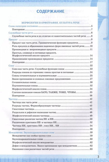 Фотография книги "Ольга Фокина: Рабочая тетрадь по русскому языку. 7 класс. Часть 2. К учебнику М.Т. Баранова, Т.А. Ладыженской, Л.А. Тростенцовой и др. "Русский язык. 7 класс. В двух частях. Часть 2" (М: Просвещение)"