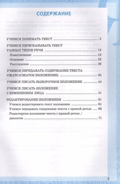 Фотография книги "Ольга Фокина: Русский язык. 5 класс. Учимся писать изложение. К учебнику Т.А. Ладыженской и др. ФГОС"