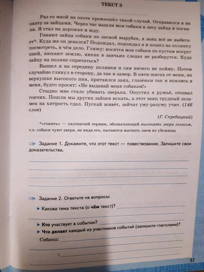 Фотография книги "Ольга Фокина: Учимся писать изложение. 5 класс. К учебнику Т. А. Ладыженской и др. ФГОС"