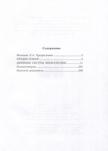 Фотография книги "Ольга фон: В осажденном Порт-Артуре. Дневник сестры милосердия"