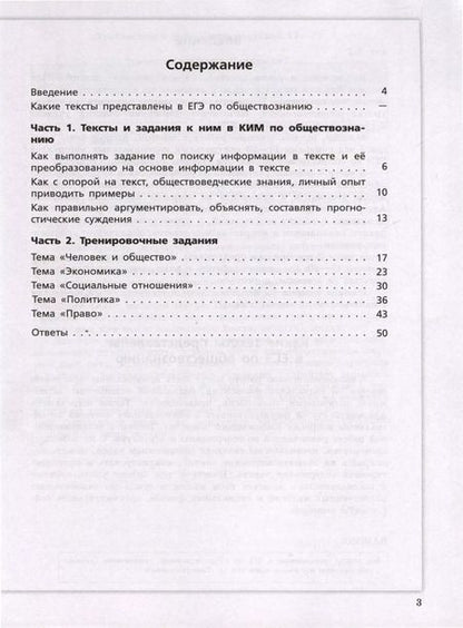 Фотография книги "Ольга Французова: Обществознание. Трудные задания ЕГЭ. Работа с текстом. Учебное пособие"