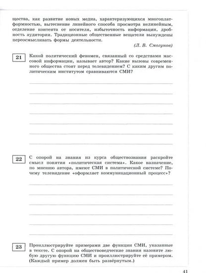 Фотография книги "Ольга Французова: Обществознание. Трудные задания ЕГЭ. Работа с текстом. Учебное пособие"