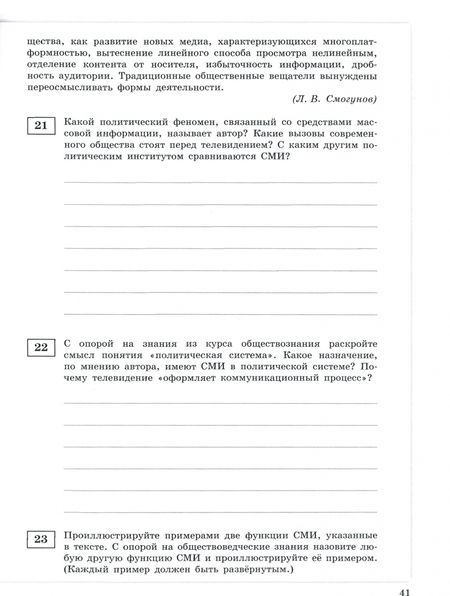 Фотография книги "Ольга Французова: Обществознание. Трудные задания ЕГЭ. Работа с текстом. Учебное пособие"