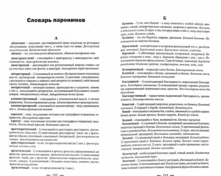 Фотография книги "Ольга Гайбарян: Школьный словарь по культуре речи. 7 словарей в одном"
