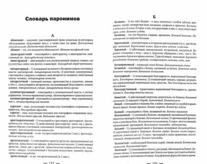 Фотография книги "Ольга Гайбарян: Школьный словарь по культуре речи. 7 словарей в одном"