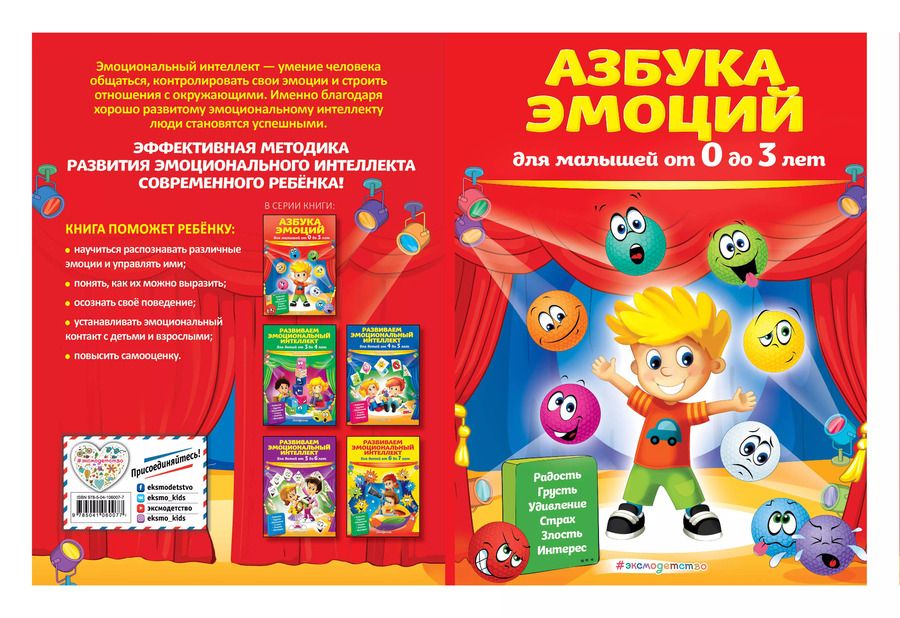 Обложка книги "Ольга Галецкая: Развиваем эмоциональный интеллект: для детей 3-4 лет"