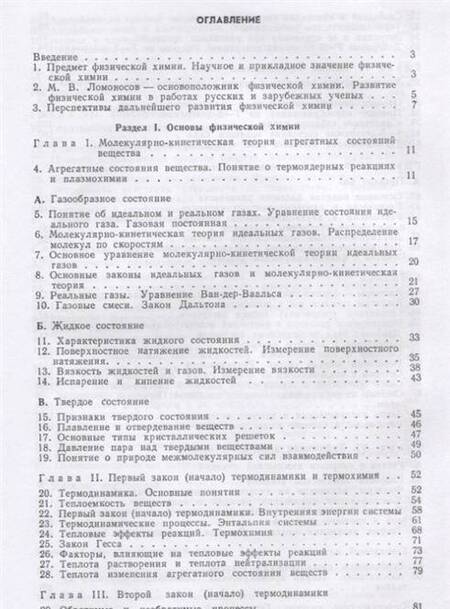 Фотография книги "Ольга Гамеева: Физическая и коллоидная химия. Учебное пособие"
