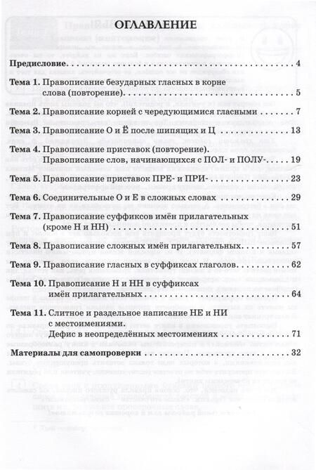 Фотография книги "Ольга Гарькавская: Русский язык. 6 класс. Орфографический тренинг"