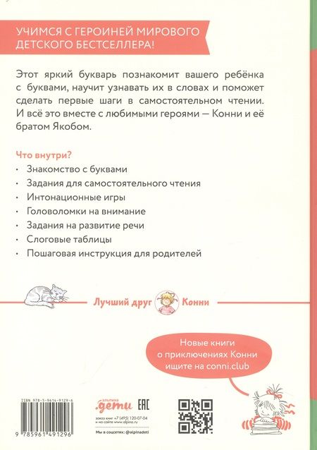 Фотография книги "Ольга Гатчина: Букварь. Навыки чтения с нуля до первых слов: Учим буквы с Конни"