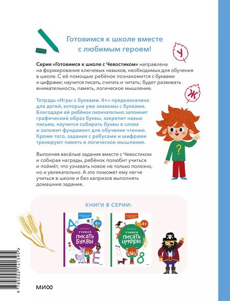 Фотография книги "Ольга Гатчина: Игры с буквами. 4+. Готовимся к школе с Чевостиком"