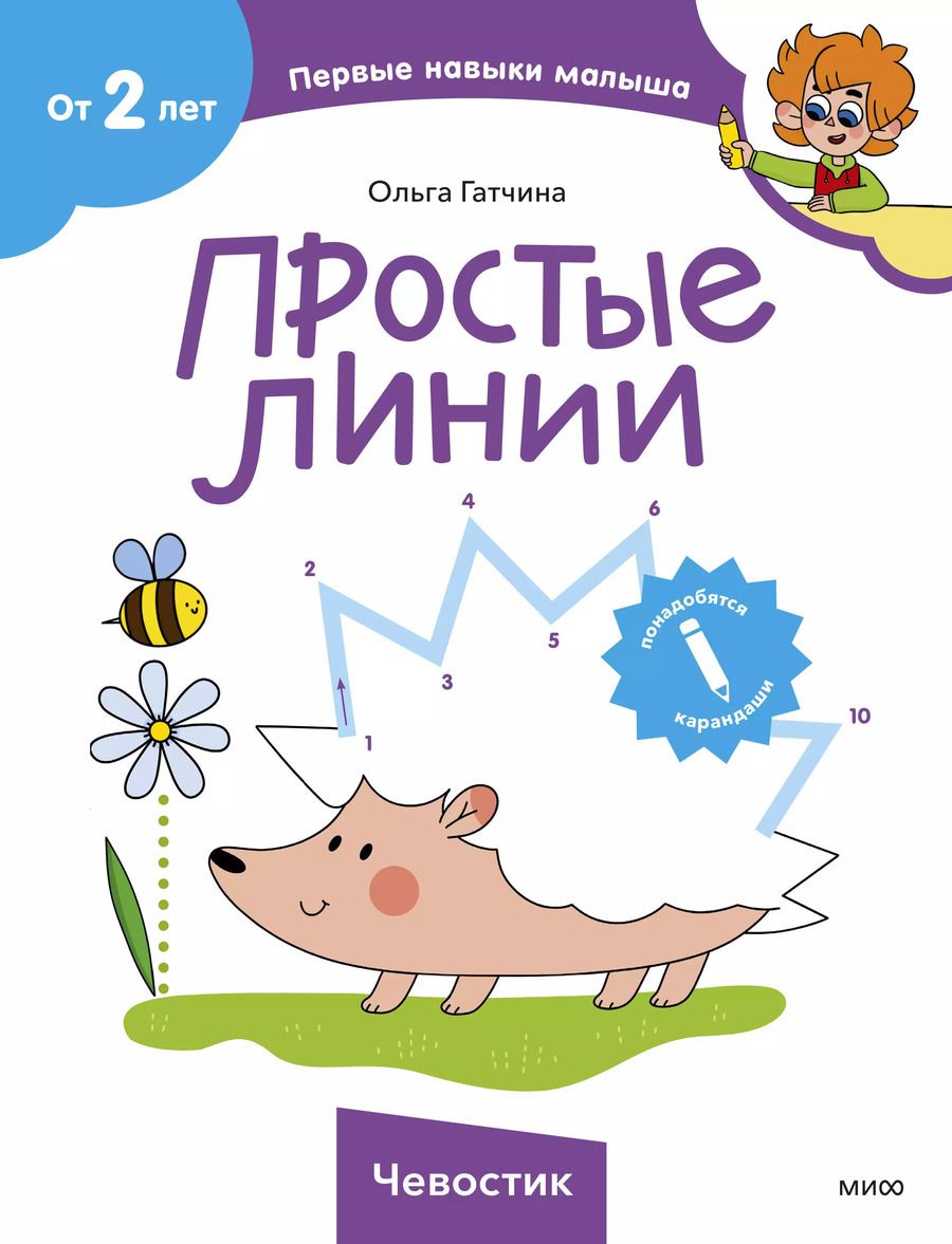 Обложка книги "Ольга Гатчина: Простые линии (Чевостик)"