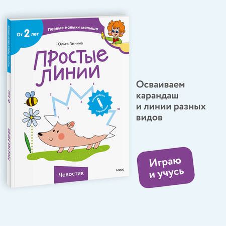 Фотография книги "Ольга Гатчина: Простые линии (Чевостик)"