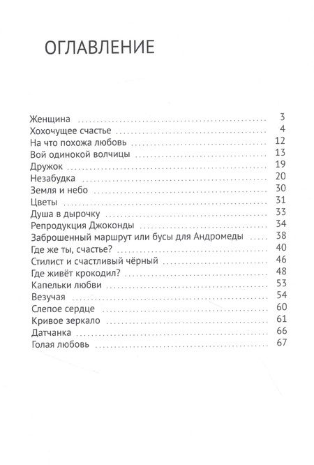 Фотография книги "Ольга Гаутди: Голая любовь"