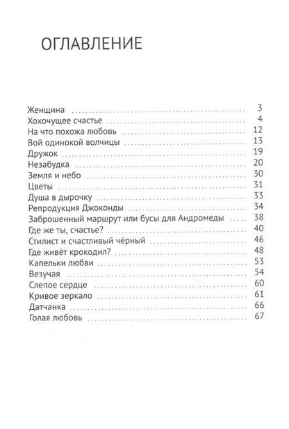 Фотография книги "Ольга Гаутди: Голая любовь"