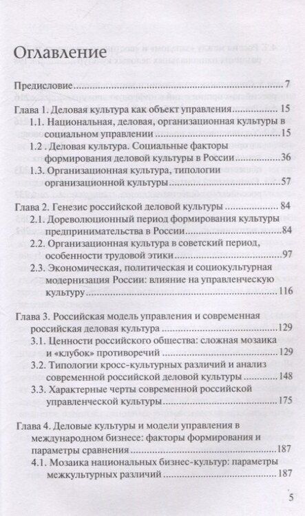 Фотография книги "Ольга Гавриленко: Российская деловая культура в цифровую эпоху. Социальные технологии и управленческие практики"