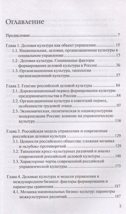 Фотография книги "Ольга Гавриленко: Российская деловая культура в цифровую эпоху. Социальные технологии и управленческие практики"