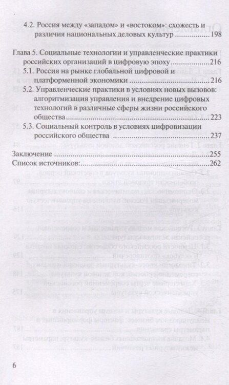 Фотография книги "Ольга Гавриленко: Российская деловая культура в цифровую эпоху. Социальные технологии и управленческие практики"