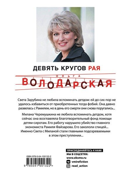 Фотография книги "Ольга Геннадьевна: Девять кругов рая"