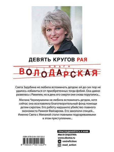 Фотография книги "Ольга Геннадьевна: Девять кругов рая"