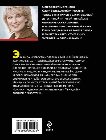 Фотография книги "Ольга Геннадьевна: Хрустальная гробница богини"