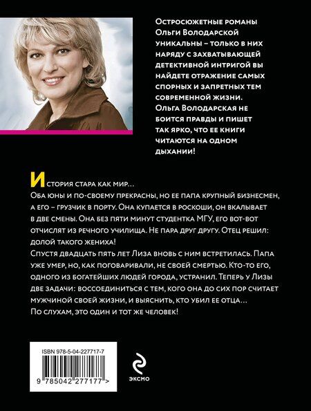 Фотография книги "Ольга Геннадьевна: Когда заплачет розовый фламинго"