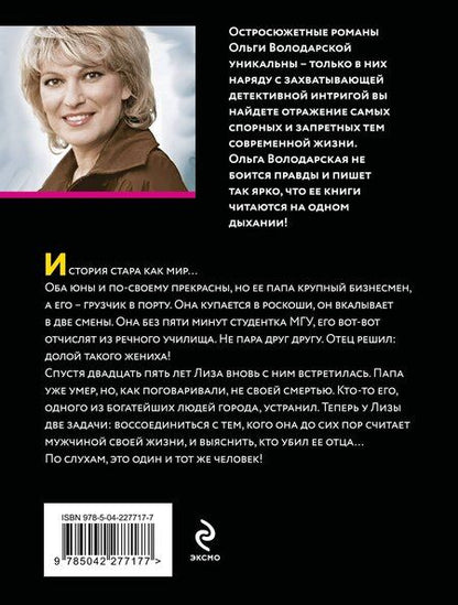 Фотография книги "Ольга Геннадьевна: Когда заплачет розовый фламинго"