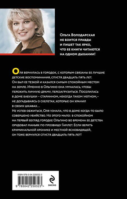 Фотография книги "Ольга Геннадьевна: Наследники чужих судеб"
