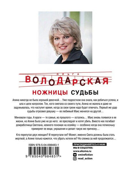 Фотография книги "Ольга Геннадьевна: Ножницы судьбы"