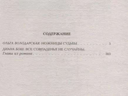 Фотография книги "Ольга Геннадьевна: Ножницы судьбы"