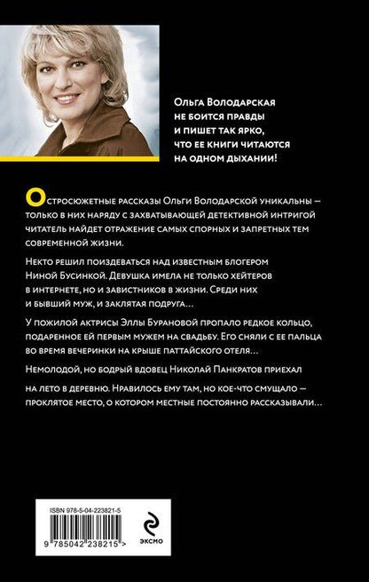 Фотография книги "Ольга Геннадьевна: Полюбить, так шпиона!"