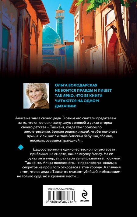 Фотография книги "Ольга Геннадьевна: Свидание на краю бесконечности"