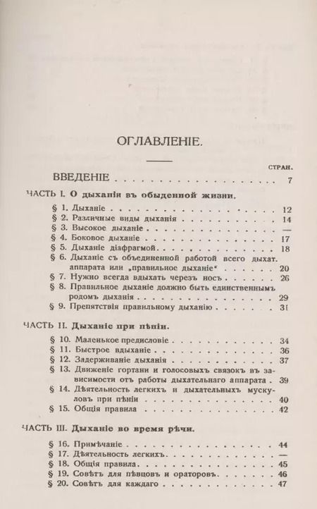 Фотография книги "Ольга Георгиевна: Дышите правильно. Учение индийских йогов о дыхании в переложении западных ученых. Метод трехфазного дыхания Кофлера"