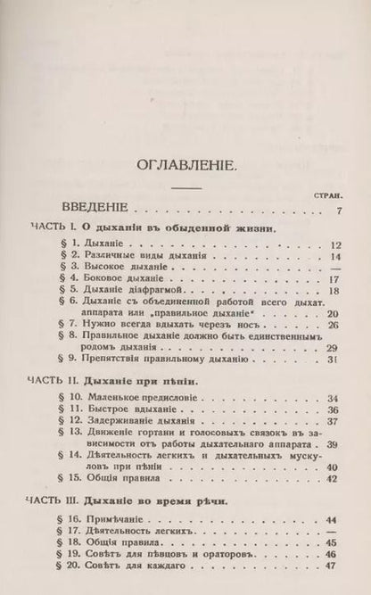 Фотография книги "Ольга Георгиевна: Дышите правильно. Учение индийских йогов о дыхании в переложении западных ученых. Метод трехфазного дыхания Кофлера"