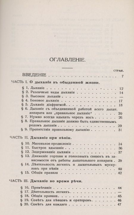 Фотография книги "Ольга Георгиевна: Дышите правильно. Учение индийских йогов о дыхании в переложении западных ученых. Метод трехфазного дыхания Кофлера"