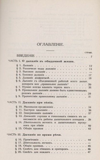 Фотография книги "Ольга Георгиевна: Дышите правильно. Учение индийских йогов о дыхании в переложении западных ученых. Метод трехфазного дыхания Кофлера"