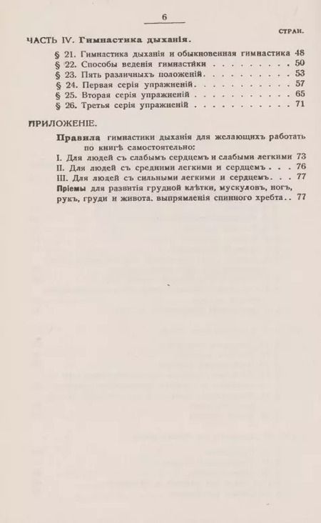 Фотография книги "Ольга Георгиевна: Дышите правильно. Учение индийских йогов о дыхании в переложении западных ученых. Метод трехфазного дыхания Кофлера"