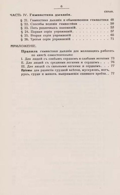Фотография книги "Ольга Георгиевна: Дышите правильно. Учение индийских йогов о дыхании в переложении западных ученых. Метод трехфазного дыхания Кофлера"
