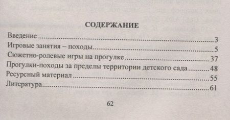 Фотография книги "Ольга Герасимова: Игровые технологии как средство развития ориентировки в пространстве у детей 4-6 лет. ФГОС ДО"